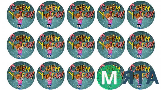 З Днем вчителя. 1