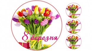 Харчова картинка "8 Березня". 7 Харчова картинка "8 Березня". 7