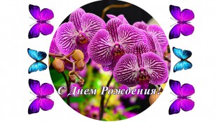 Їстівна картинка "Квіти" 10 Їстівна картинка "Квіти" 10