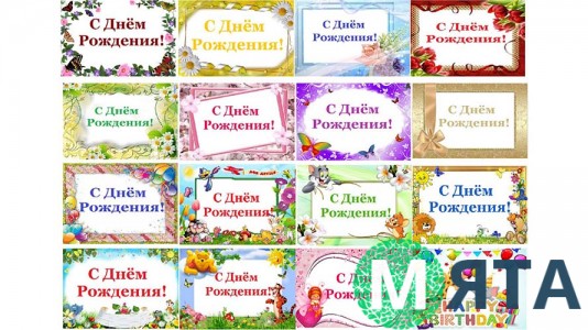 Написи "З Днем Народження"