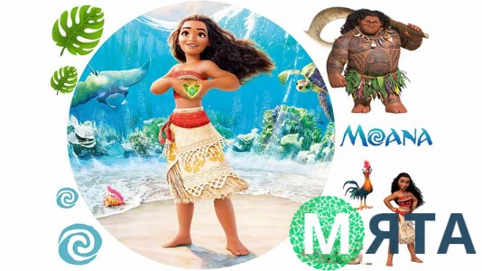 Моана 1