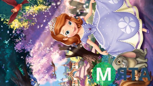 Принцеса Софія 6