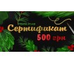 Новорічний Сертифікат 500 грн