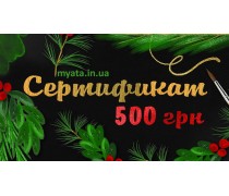 Новорічний Сертифікат 500 грн