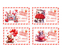 Їстівна картинка Листівка солодке зізнання