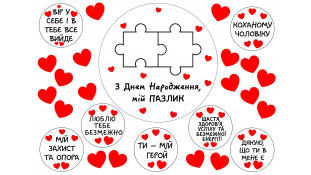 Їстівна картинка Пазл