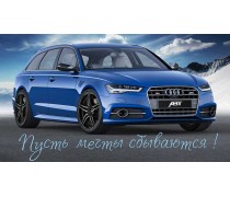 Нехай мрії збуваються