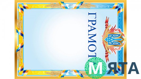 Їстівна картинка Грамота