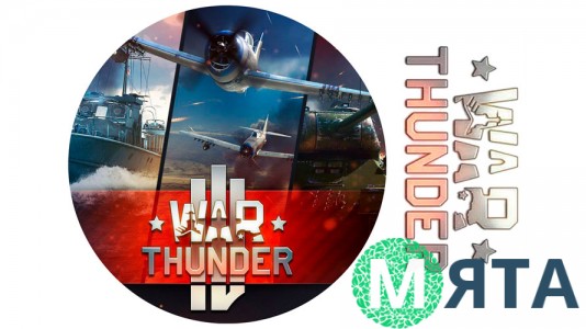 Їстівна картинка War thunder
