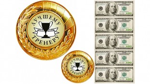 Медаль Тренеру Медаль Тренеру