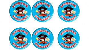 Їстівна картинка Прощавай букварику Їстівна картинка Прощавай букварику
