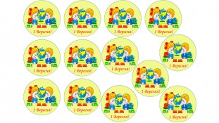 Їстівне зображення 1 вересня. 2 Їстівне зображення 1 вересня. 2
