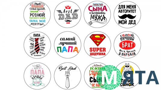 Чоловічі написи 1