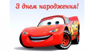 Тачки 11