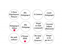 Їстівна картинка Чоловічі написи на укр.яз