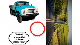 Їстівна картинка Дідусеві та Вантажівка