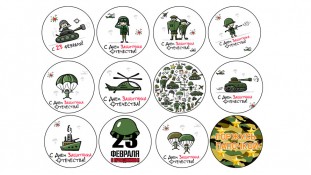 Їстівна картинка "День захисника". 6