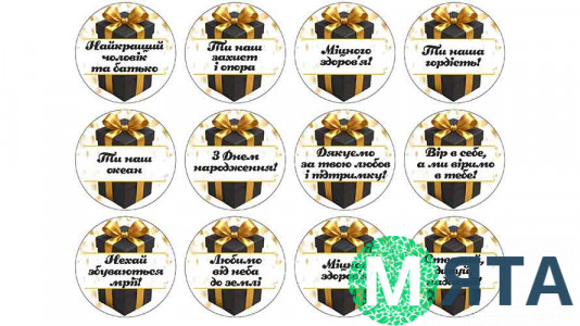 Їстівна картинка Для чоловіка та тата для капкейків