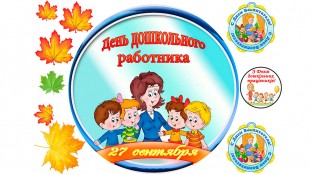 День Вихователя 1 День Вихователя 1