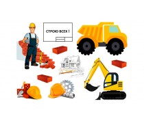 З Днем Будівельника 2