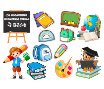 Їстівна картинка Школа 2