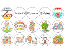 Їстівна картинка День Вихователя №4