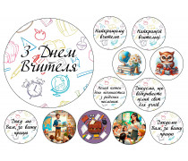 Їстівна картинка День Вчителя №4