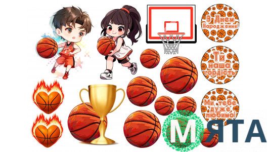 Їстівна картинка Баскетбол 2