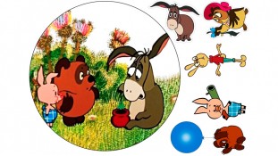 Вінні Пух та Паць 3 Вінні Пух та Паць 3