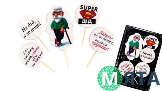 Набір цукрових топерів Супер Дідусь