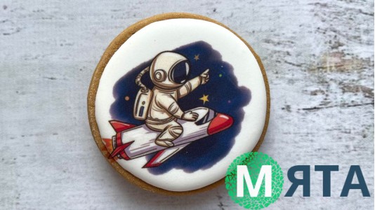Пряник круглий, Космонавт