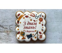 Пряник квадратний, 1 Вересня