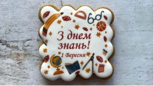 Пряник квадратний, 1 Вересня