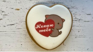 Пряник серце Кохаю тобі