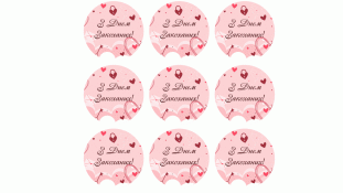 Наліпки З Днем Закоханих, 9 шт