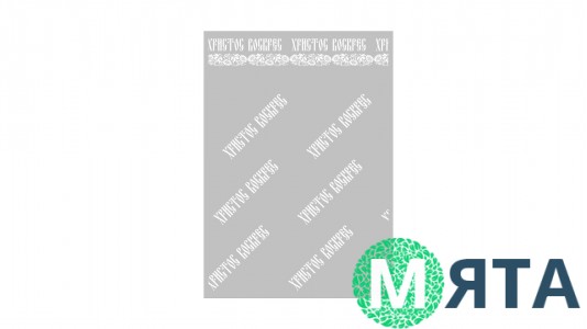 Пакет для паски з дном, 30х18х8 см