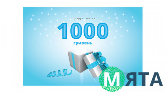 Подарунковий сертифікат 1000 грн, у конверті