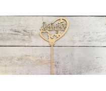 Топпер "Улюбленою Мамулі", дерево