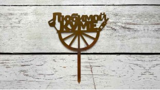 Топпер Коханої Кумі, картон