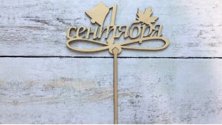 Топпер 1 Вересня №1, дерево