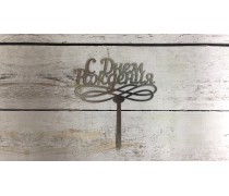 Топпер "З днем народження" №6, картон