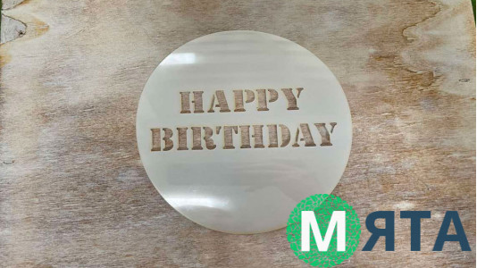 Трафарет для Бенто, Happy Birthday #3