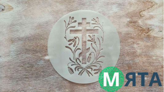 Трафарет Хрестик №1, 12 см