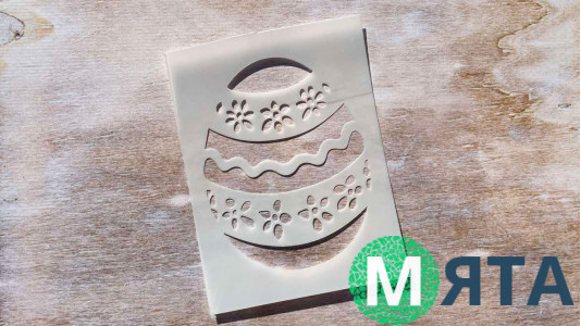 Трафарет Яйце №1, 9,5х12,5 см