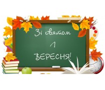 1 сентября