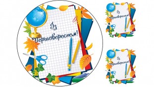 1 сентября. 2