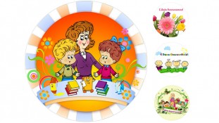 С Днем Учителя. 4