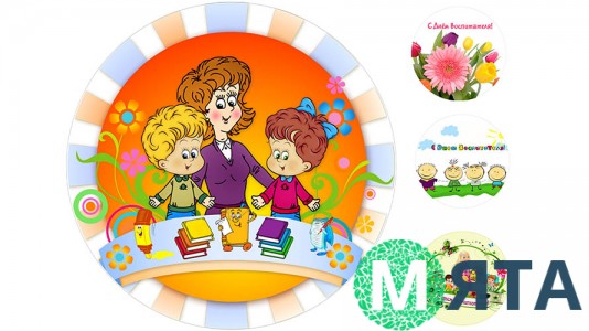 С Днем Учителя. 4