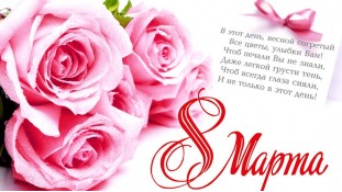 Пищевая картинка "8 Марта". 3