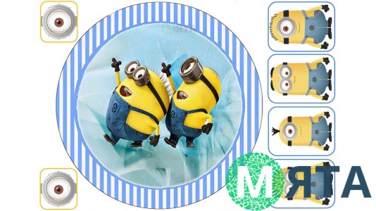 Миньоны 13